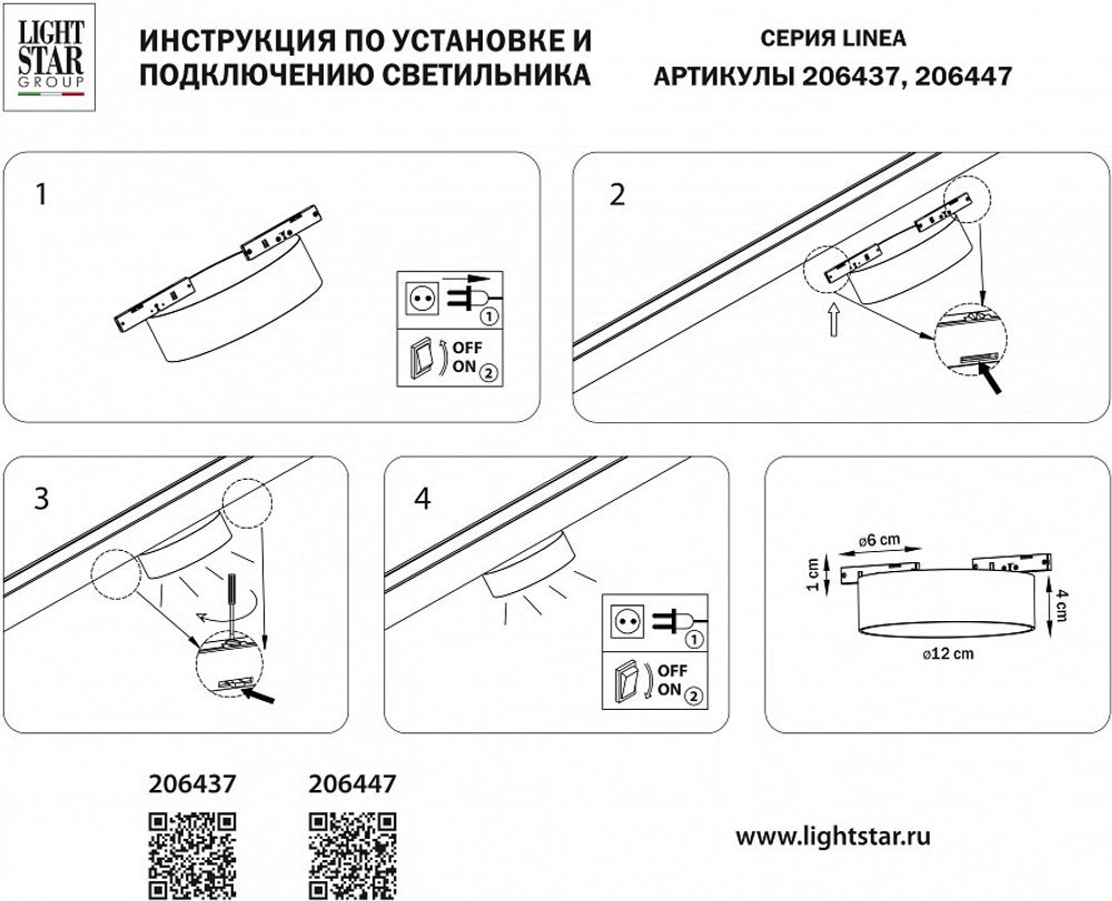 Накладной светильник Lightstar Linea 206447