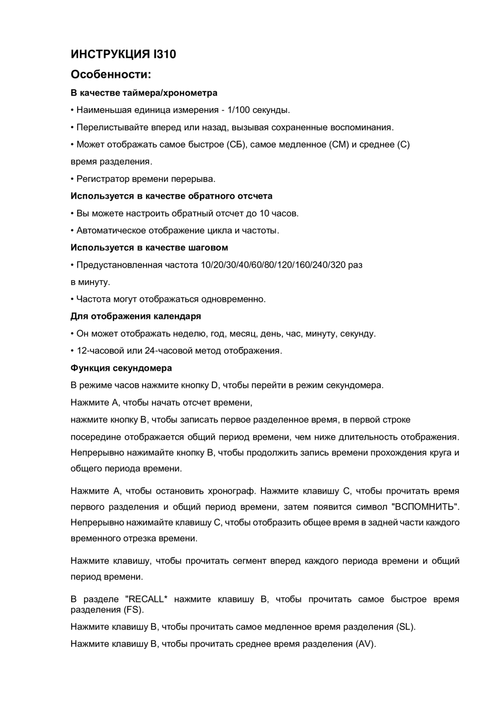 Секундомер INGAME Flott I-310