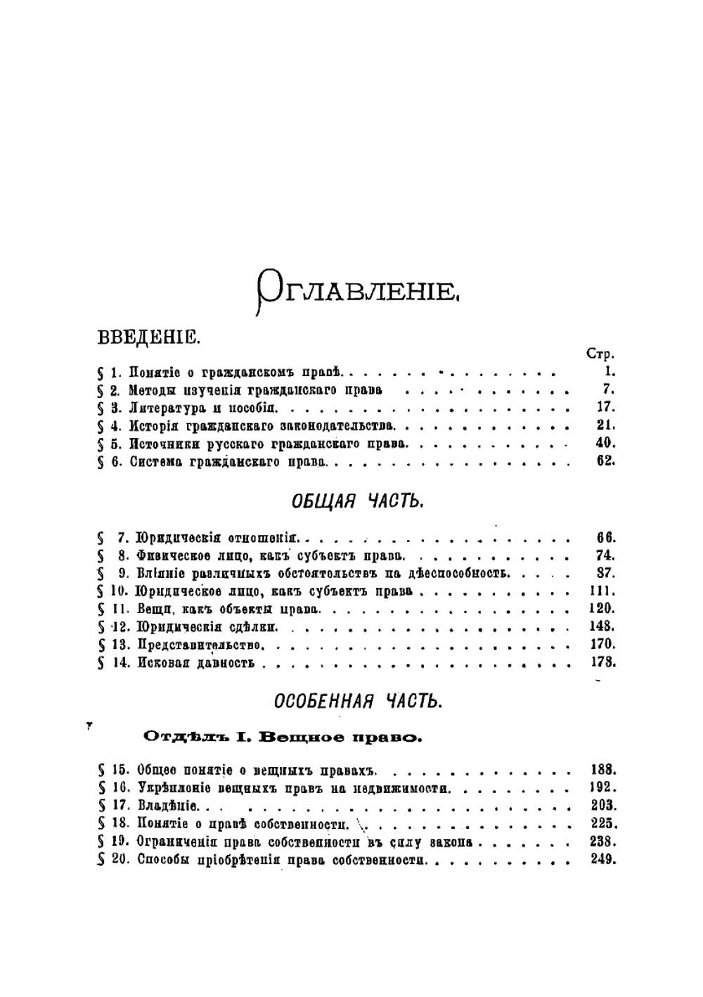 Учебник русского гражданского права | Шершеневич Габриэль Феликсович