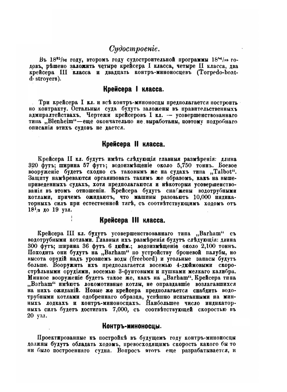 Военные флоты и морская справочная книжка на 1895 год. Таблицы элементов судов на 1895 год | Л.И. Зедделер