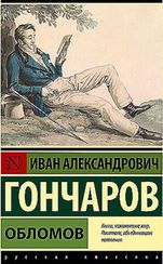 Обломов (замена картинки)