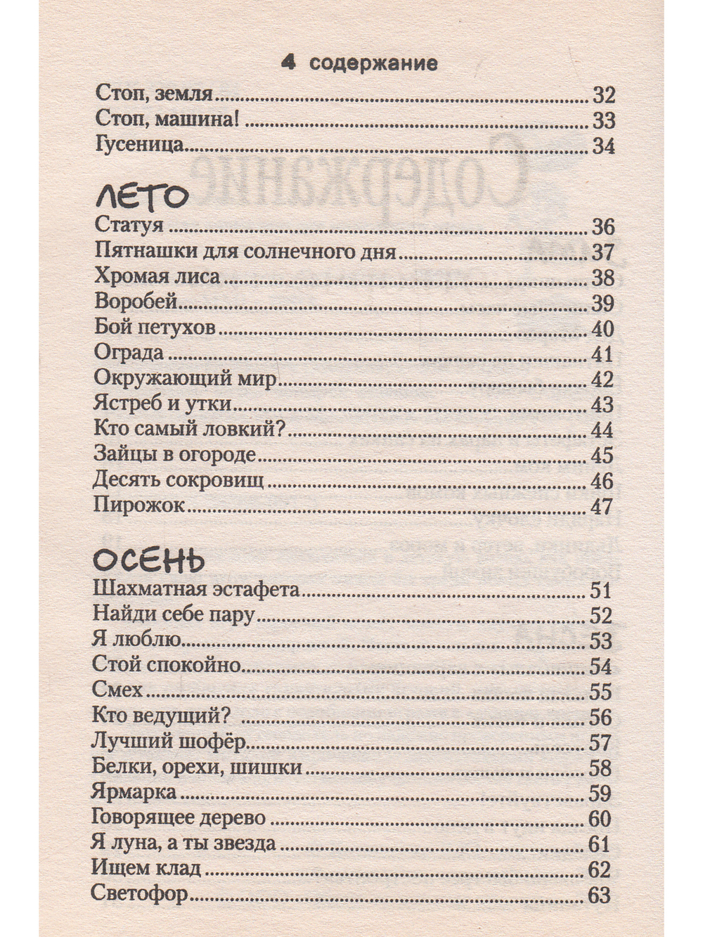 Шпаргалки. Игры четырех сезонов