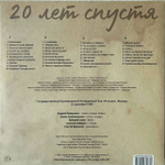 Макаревич Андрей/Гребенщиков Борис - 20 Лет Спустя