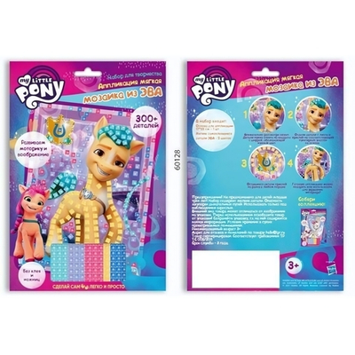 Аппликация мягкая мозаика "Мой маленький пони" 17х23см. 100GLIT-APM-MLP1 (Мультиарт)