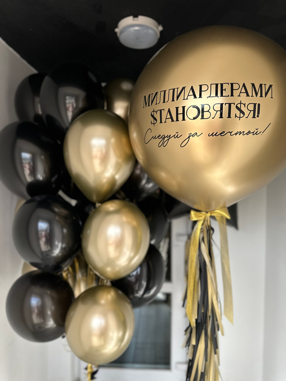 Воздушные шары золото и черный " Миллиардерами становятся " №525