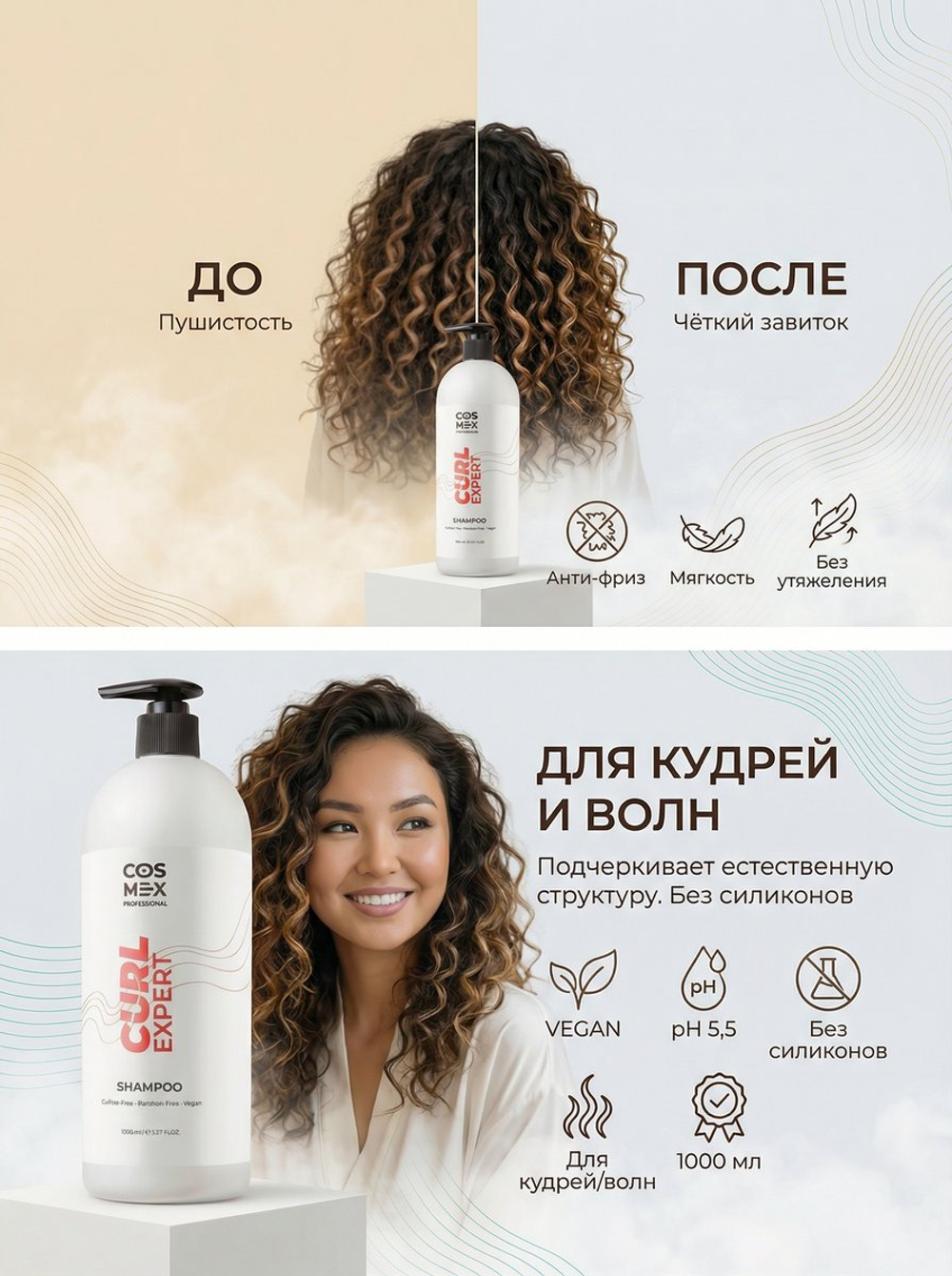 Набор Cosmex Curly Expert Шампунь+ Бальзам