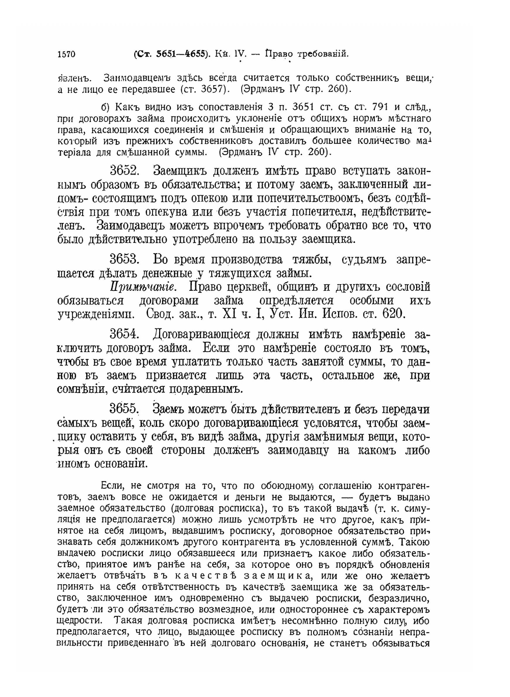 Свод гражданских узаконений губерний прибалтийских. Том 2. Часть 2 | В. Буковский