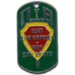 Жетон Щит для народа Меч для врага