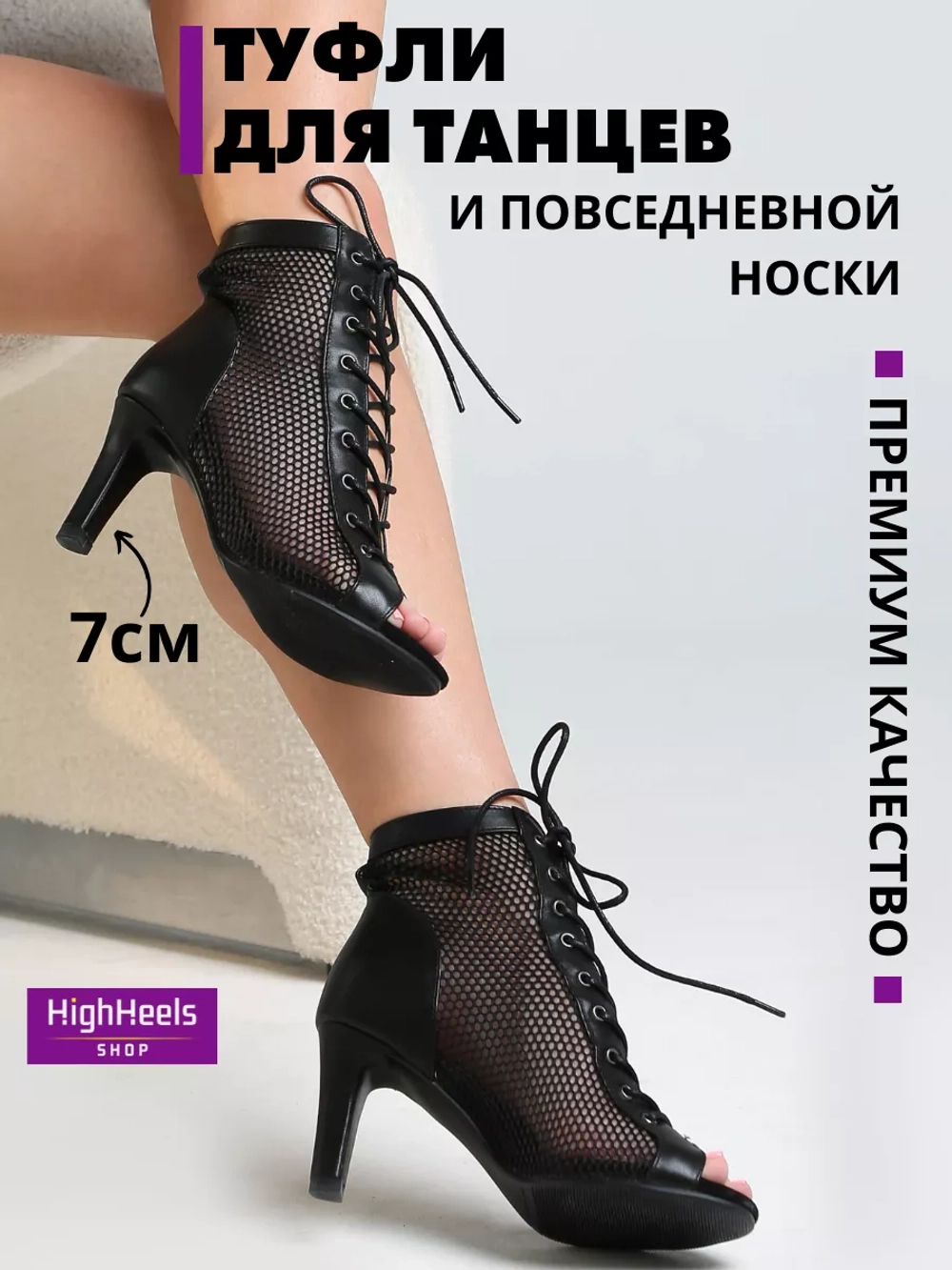 High heels обувь туфли хилсы для танцев каблук - 7 см