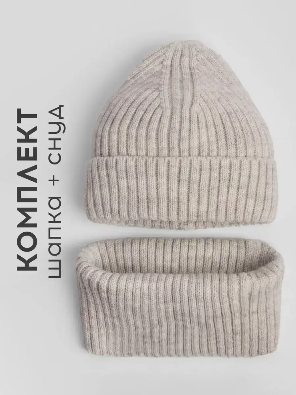 Шапка детская и снуд осень