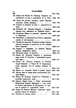 Старинные акты,. служащие преимущественно дополнением к описанию г. Шуи и его окрестностей | В.А. Борисов