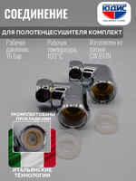 Соединение ПС угловое  1" г. х 3/4 г.  ViEiR  (40/1пар)