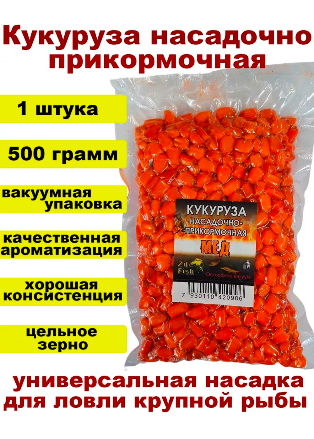 Кукуруза насадочно прикоомочная