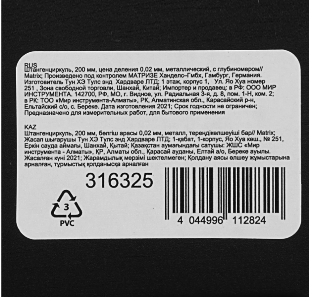 Штангенциркуль с глубиномером 200 мм MATRIX 316325