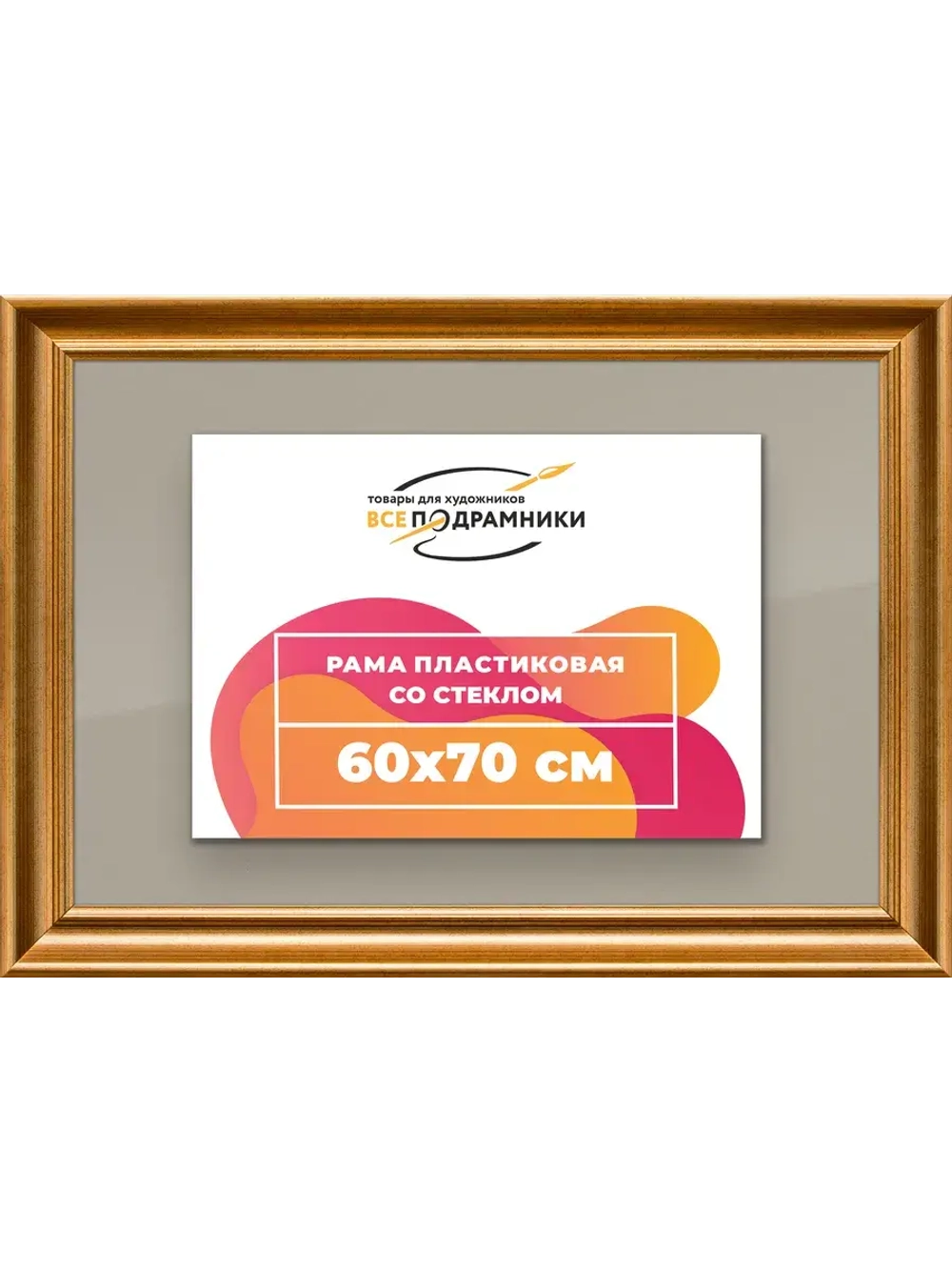 Рамка для постера и фотографий 60x70