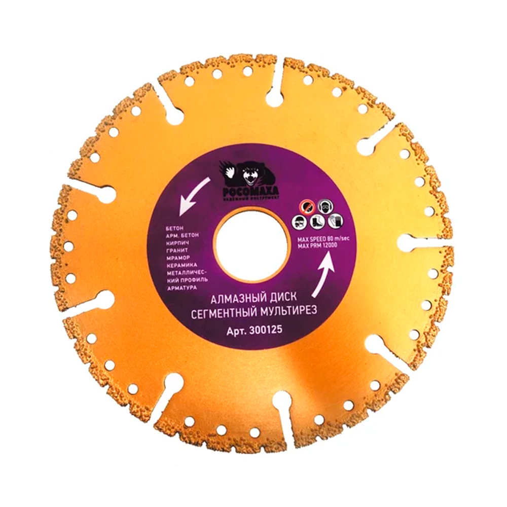 Диск отрезной алмазный МУЛЬТИРЕЗ 125*2,0 мм "РОСОМАХА" (300125)