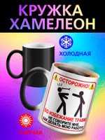 Кружка хамелеон "Слезы сотрудников"