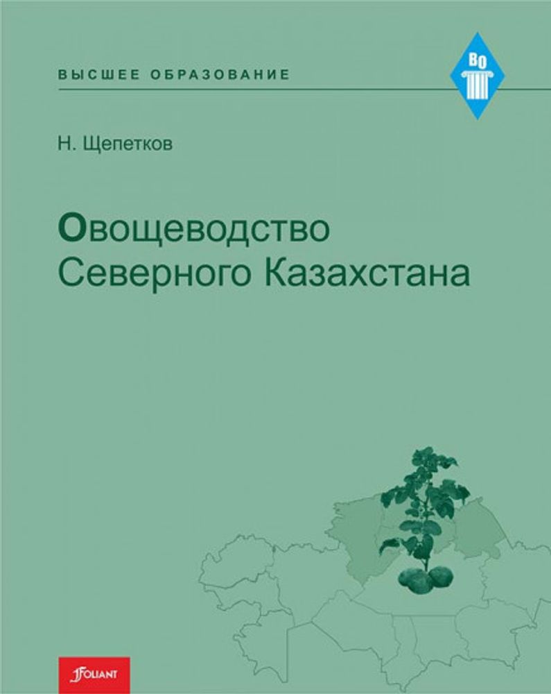 Овощеводство Северного Казахстана