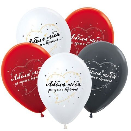 S 12" Люблю тебя Ассорти Перламутр-Метал