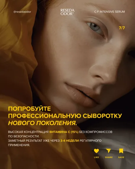 Сыворотка с витамином С 15% и феруловой кислотой