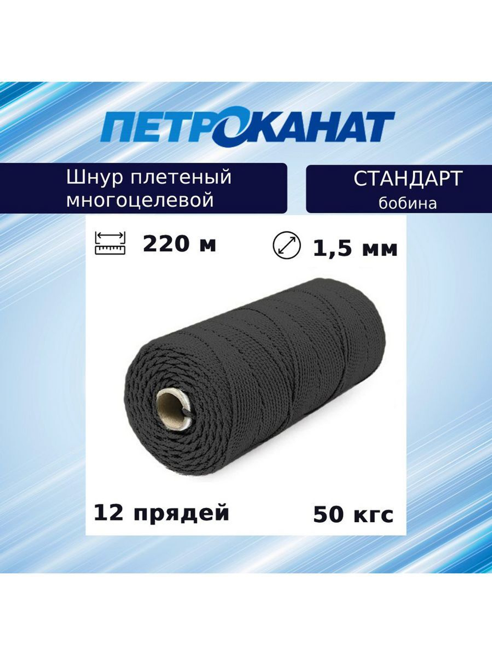 Шнур плетеный Петроканат СТАНДАРТ 1,5 мм (100 м) зеленый, бобина