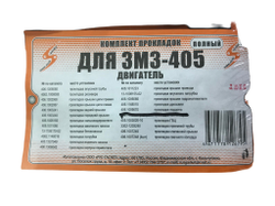 Прокладки двигателя полный (ГБЦ с герметиком) ЗМЗ-405, 409 двигатель