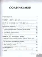 Образовательная манга. Занимательная манга. Дроны