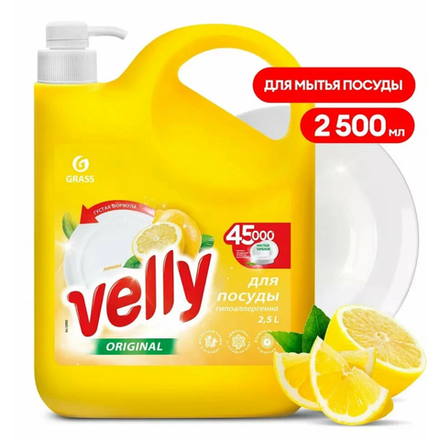 Средство для мытья посуды Grass Velly Original лимон 2.5 л