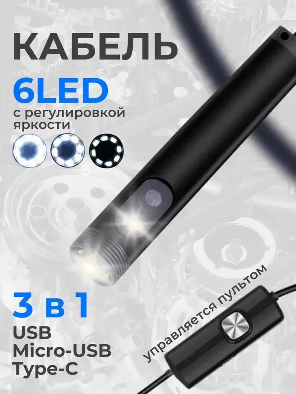 Эндоскоп автомобильный с двумя камерами / Видеоэндоскоп промышленный / Камера для труднодоступных мест с подсветкой, водонепроницаемый для двигателя.