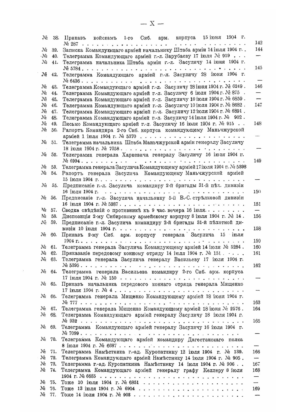 Русско-Японская война 1904-1905 г.г., Том 3. Ляоянский период, работа Военно-исторической комиссии по описанию Русско-Японской войны | В. И. Гурко