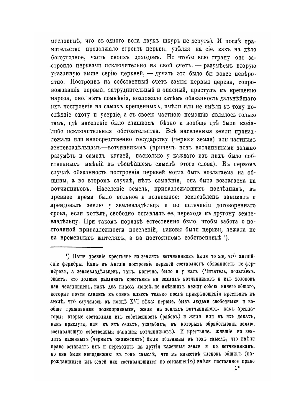 История Русской церкви. Том 1: Период первый. Киевский или домонгольский, 2-я половина тома | Е.Е. Голубинский