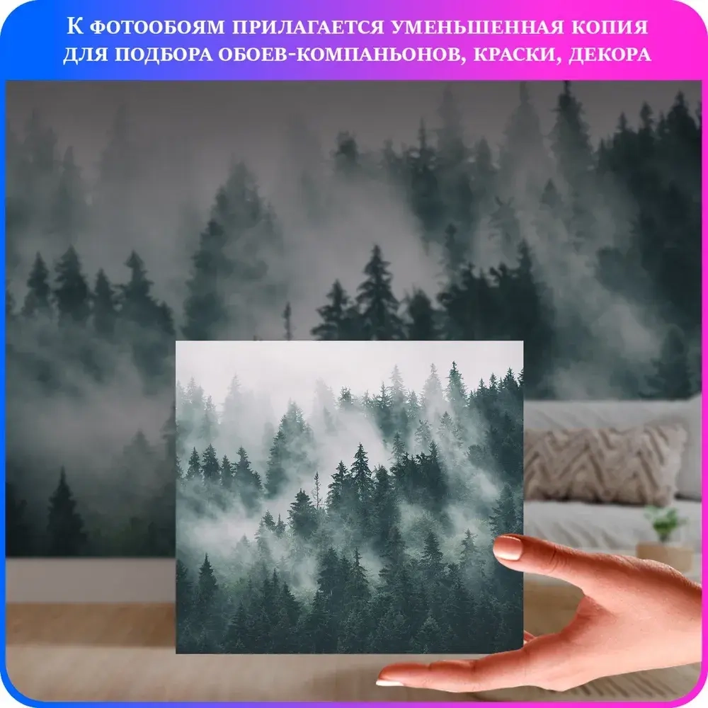 Фотообои 3d на стену флизелиновые Туманный лес 300х270 см Luxury Walls AM13103