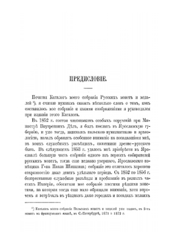 Удельные, великокняжеские и царские деньги древней Руси | Э.К. Гуттен-Чапский