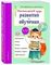 Интенсивный курс развития и обучения: для детей 6-7 лет