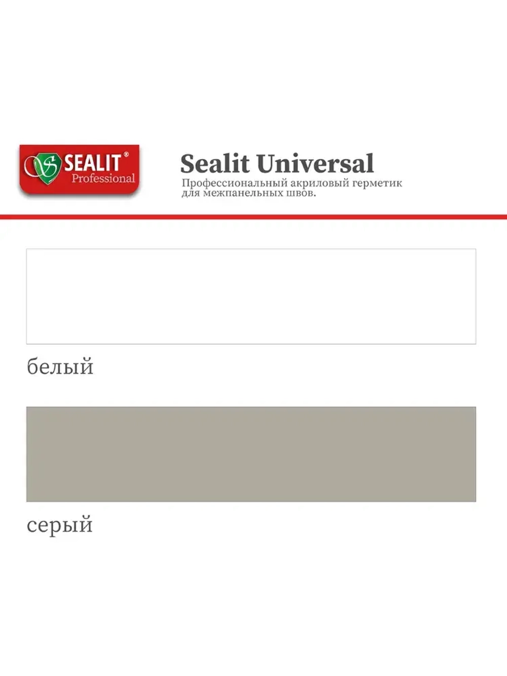 Sealit Universal акриловый герметик для межпанельных швов широкого спектра, 900 гр, Серый