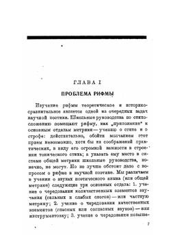 Вопросы поэтики. Выпуск 3. Рифма, ее история и теория | В. Жирмунский