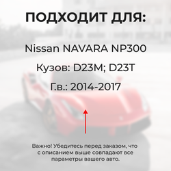Ремкомплект (втулки) петель дверей Nissan NAVARA D23 (4 петли, RPD1-4) 2014-2017