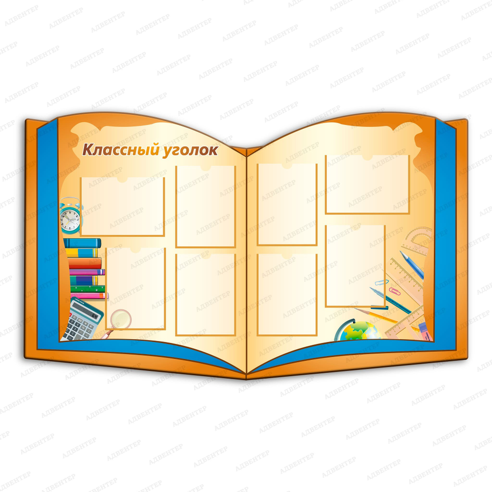 Стенд фигурный Классный уголок с карманами А4