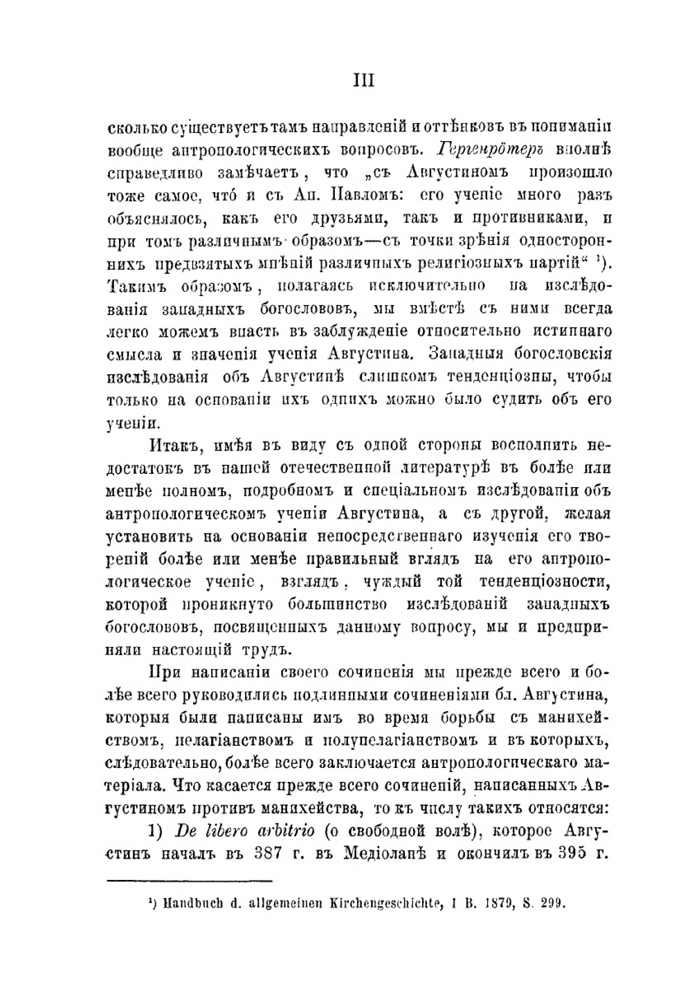Учение бл. Августина, епископа Иппонсого. о человеке в его отношении к Богу | Л.И. Писарев
