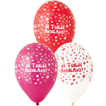 Шар латексный 30см Я Тебя Люблю (Красный, Белый)
