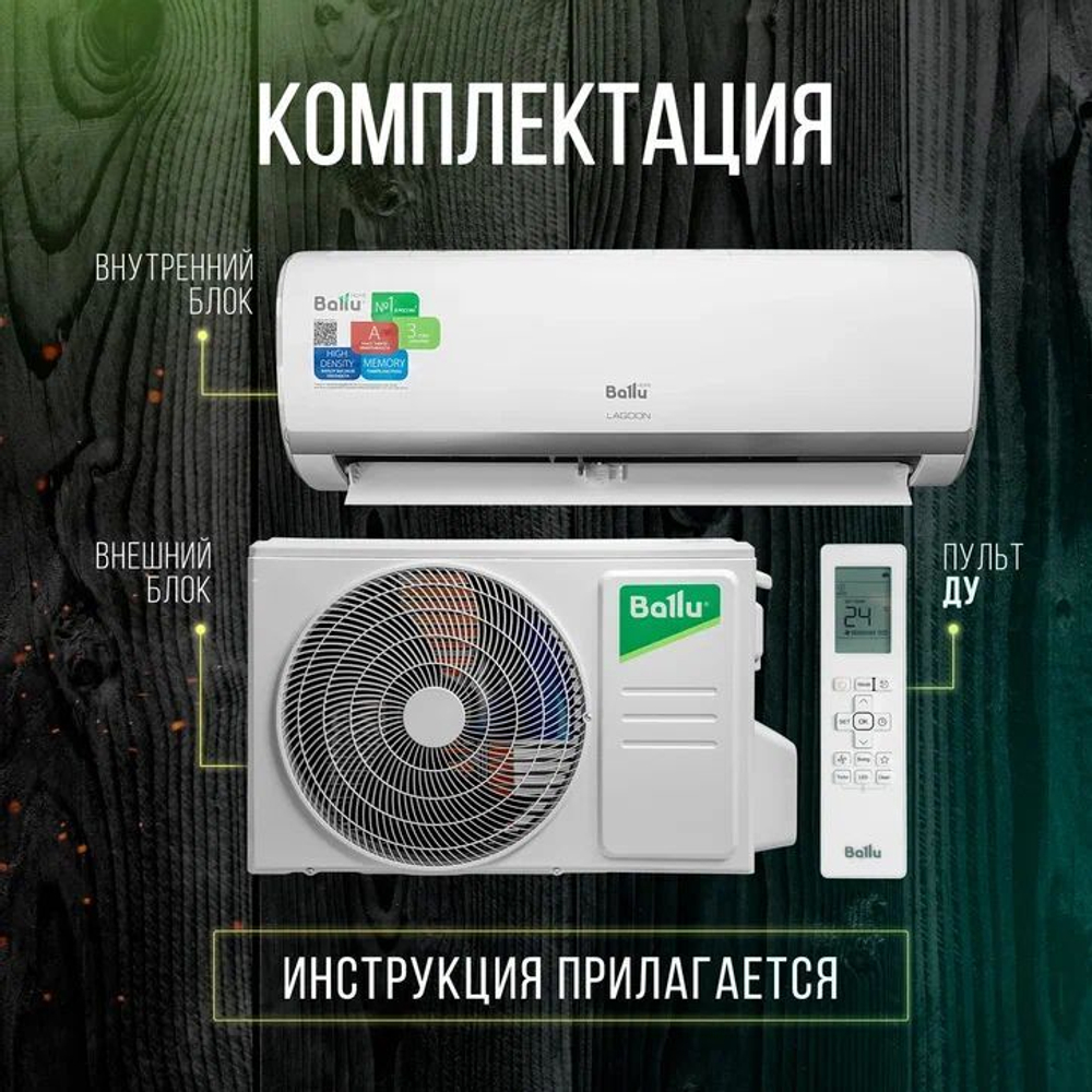 Сплит-система Ballu Lagoon BSD-24HN1_24Y (новинка 2024), для помещения до 70 кв.м.