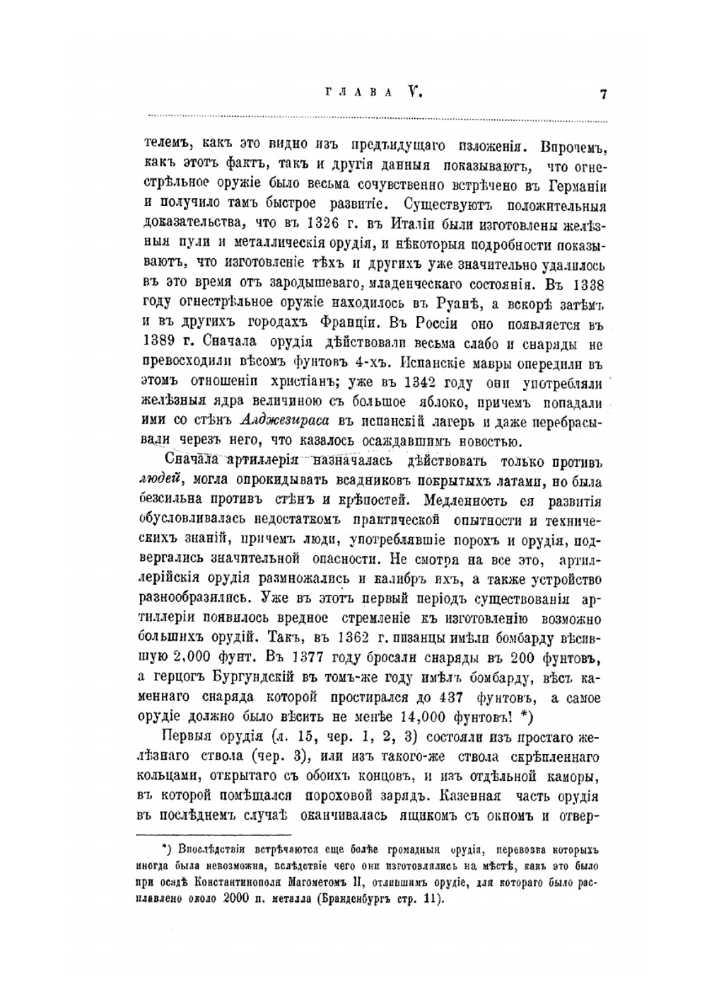 История военного искусства в Средние века (V-XVI стол.). Часть 2 | А.К. Пузыревский