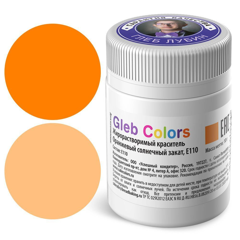 ВОДОрастворимый сухой краситель «Оранжевый солнечный закат» Gleb Colors, 10 г