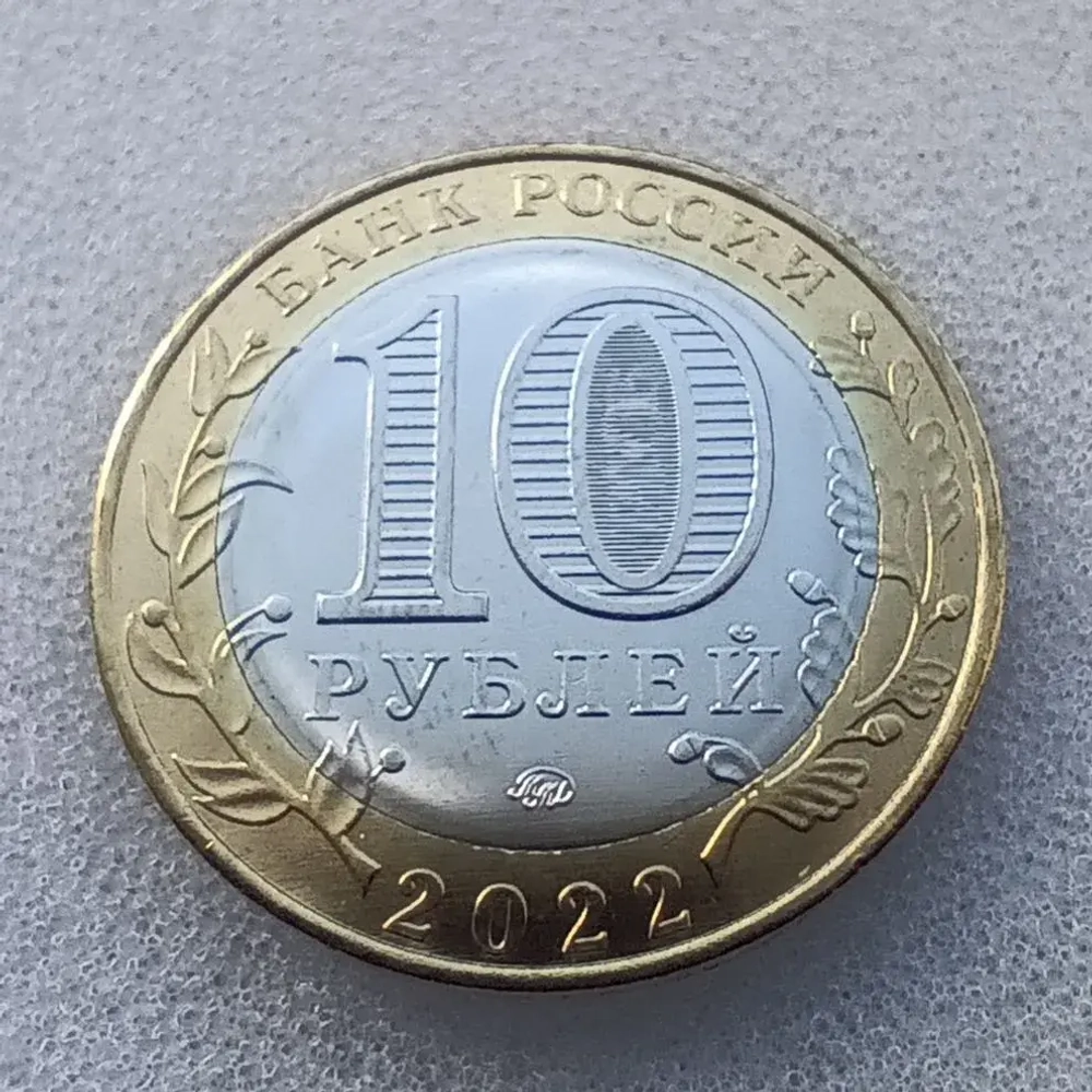 Монета 10 рублей. Древние города России. Городец