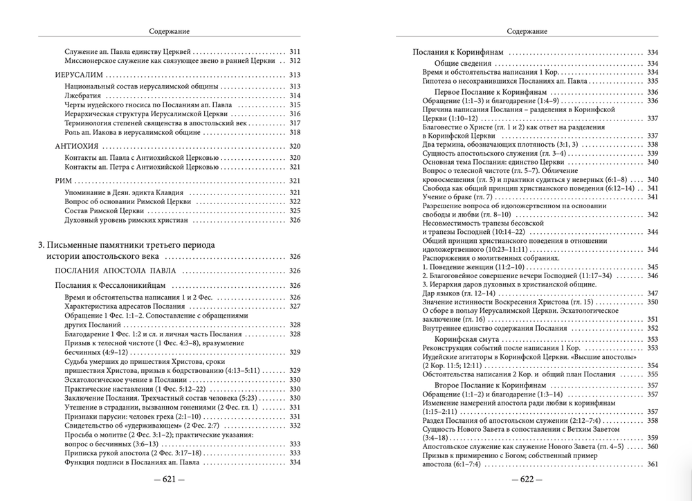 Христос и первое христианское поколение