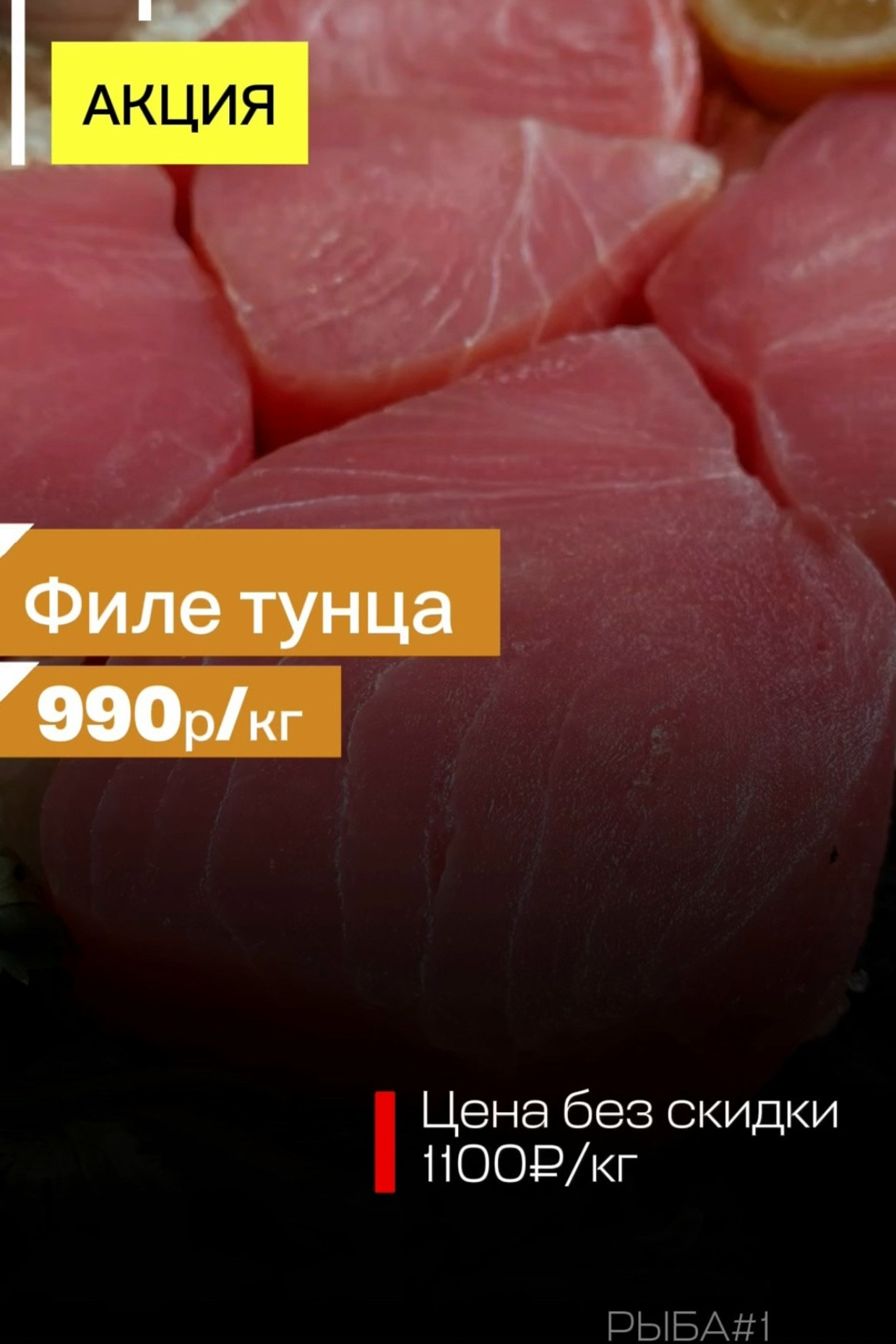 филе тунца -990р\кг