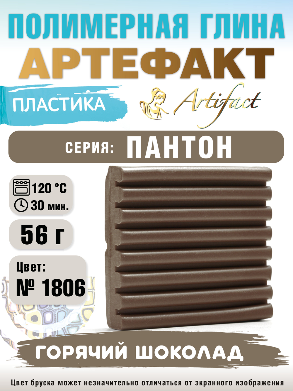 Запекаемая пластика Артефакт