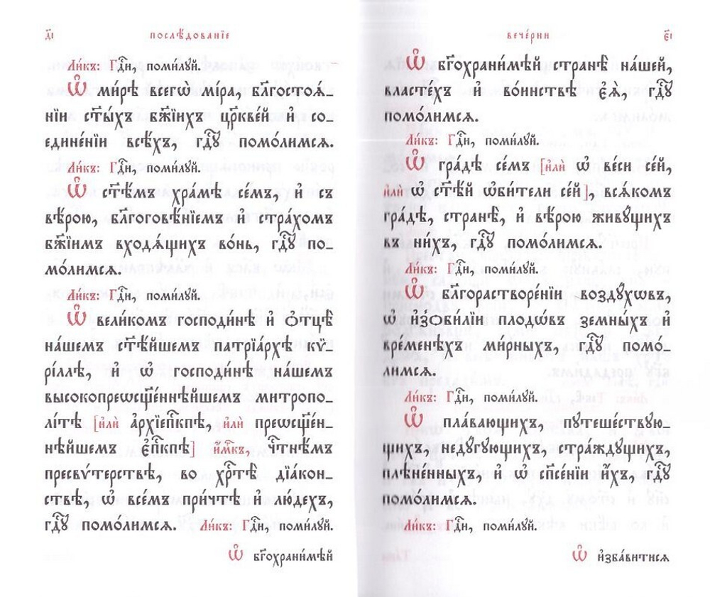 Служебник на ц/сл (карманный, 3 закладки)