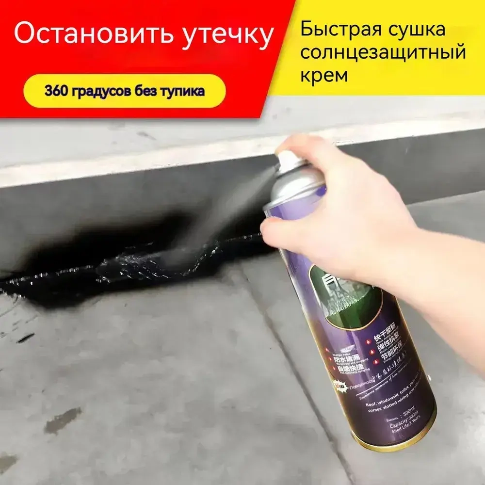 жидкая резина фикс про спрей 3в1 Водонепроницаемый для ремонта крыши, устранения утечек, герметизации трещин, предотвращения протечек на наружных стенах,300 мл(черное),1 шт