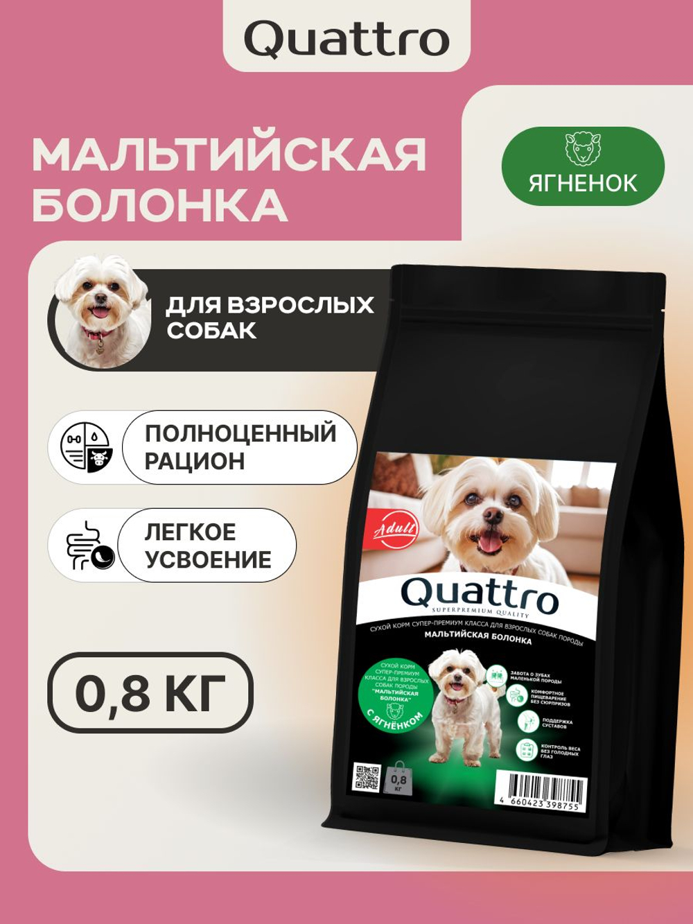 Корм сухой для взрослых собак породы Мальтийская болонка, с ягненком, 800 гр, QUATTRO